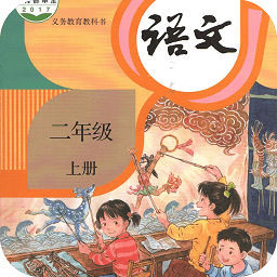 二年级语文上册完整版
