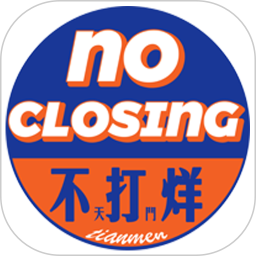 天门不打烊软件