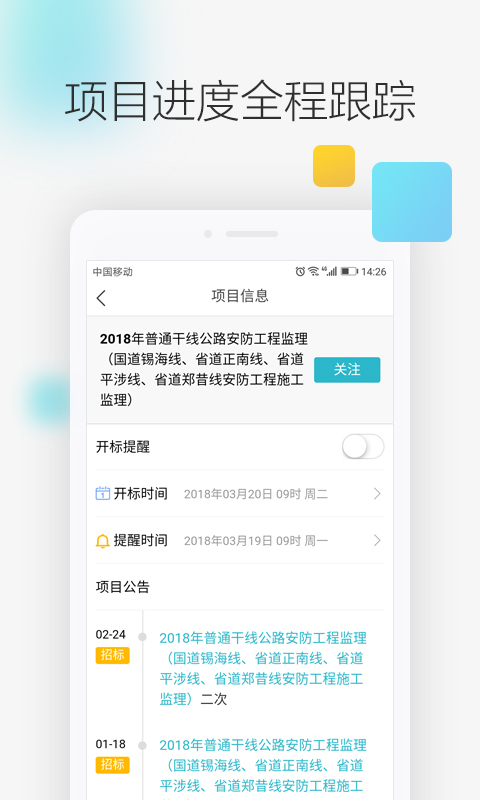 剑鱼标讯免费版 剑鱼标讯app下载
