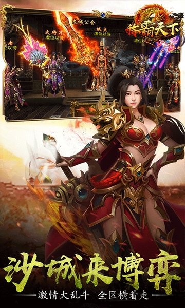 称霸天下变态版下载