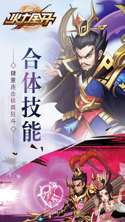 三国爽翻天手机版下载