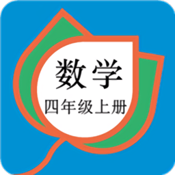四年级数学上册人教版电子课本
