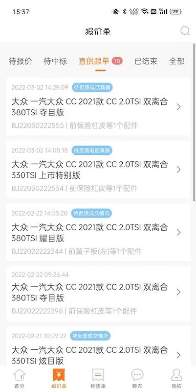 车铃配件商软件