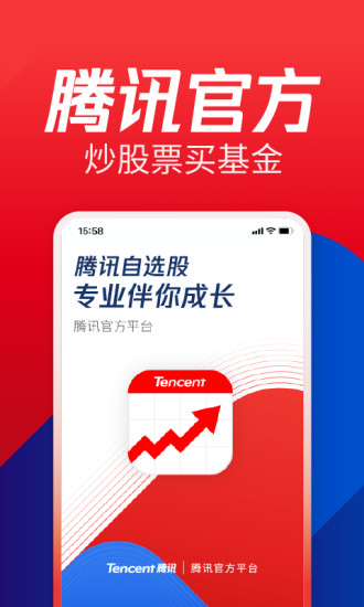 腾讯自选股苹果版下载