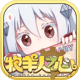 牧羊人之心吾爱破解版