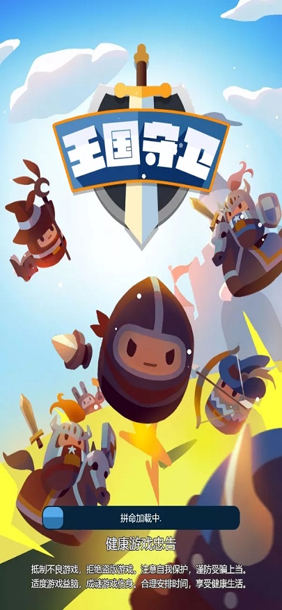 王国的守卫游戏下载
