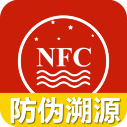 茅台nfc防伪溯源软件