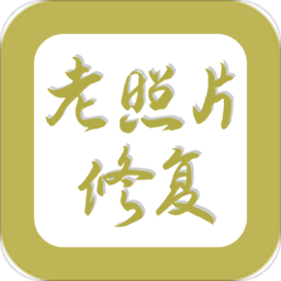 照片修复师app
