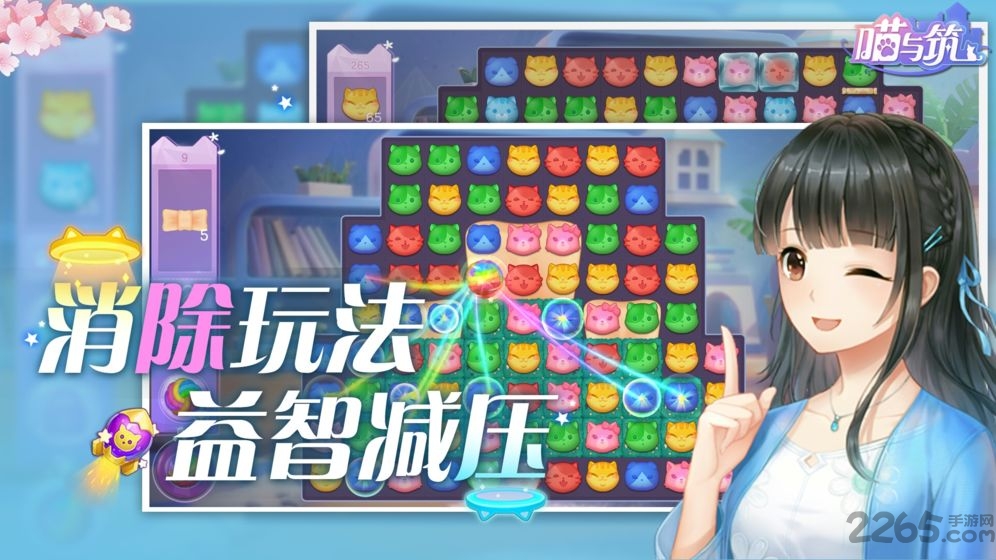 喵与筑安卓下载