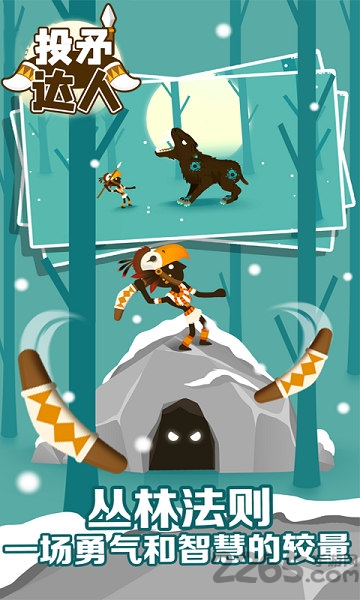 投矛勇士游戏下载