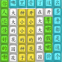 趣味文字挑战游戏