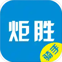 炬胜骑手app