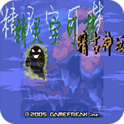 口袋妖怪暗古神坛传说手机版