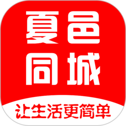 夏邑同城便民信息网