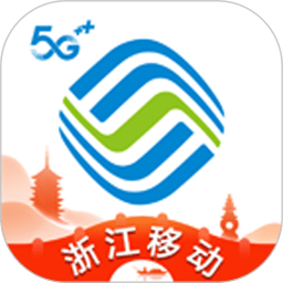 浙江移动营业厅app客户端