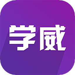 学威研究院手机版