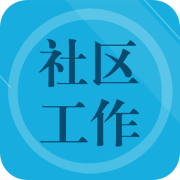 社区工作者题库app免费版
