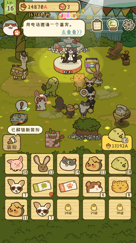 森友派对官方版下载