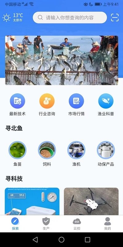 北鱼渔业官方版 北鱼渔业app下载