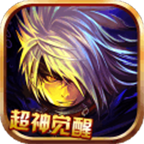 超神觉醒手游