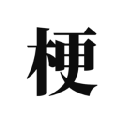 梗考试官方版