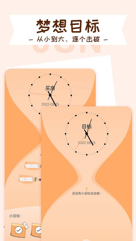 目标管理局软件