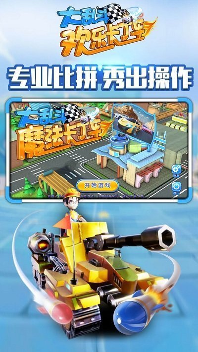 欢乐卡丁车大乱斗游戏下载