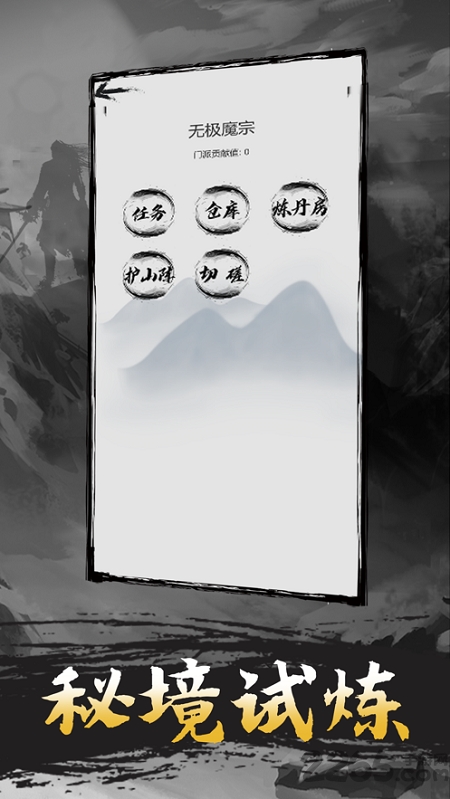 幻剑修真传游戏下载