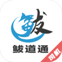 鲅道通司机端app