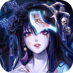 太极打僵尸手游