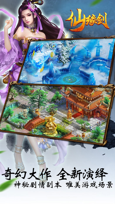 仙缘剑手游变态版下载