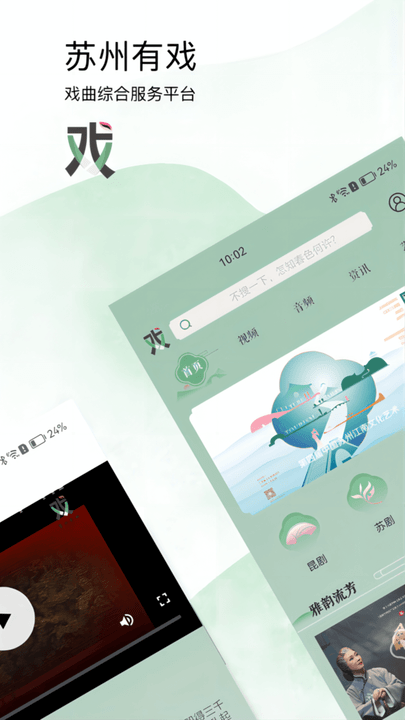 苏州有戏客户端 苏州有戏app下载