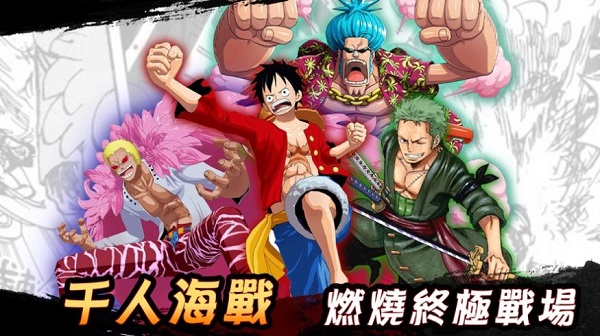 海贼终极之战游戏下载
