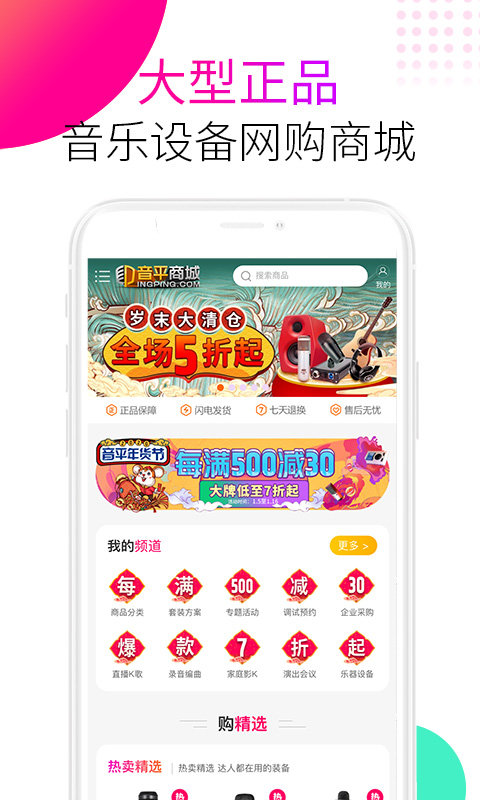音平商城app下载