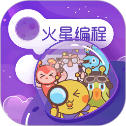 火星编程app