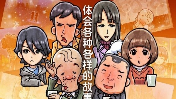 关东煮人情物语4最新版下载