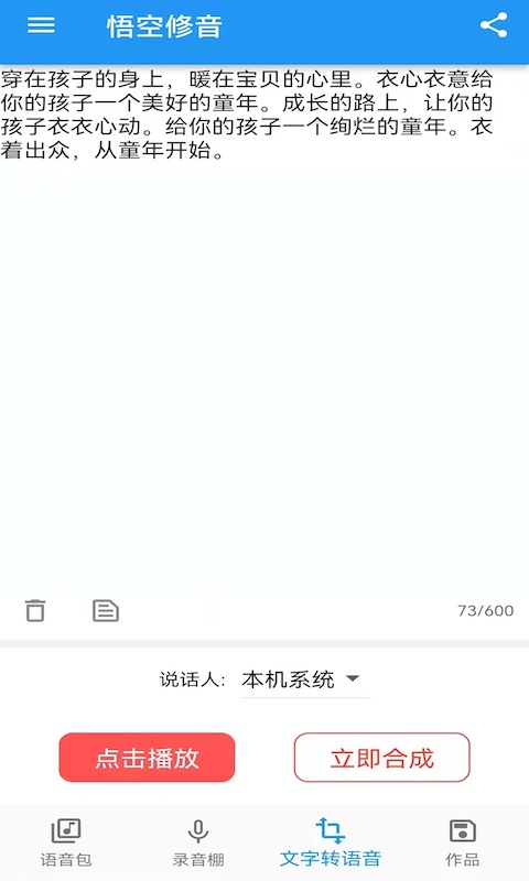 悟空修音软件下载