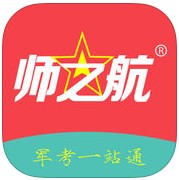 师之航军考教育手机版