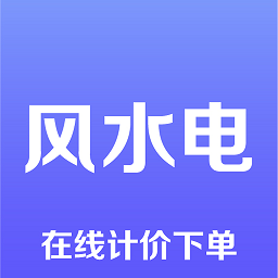 风水电app