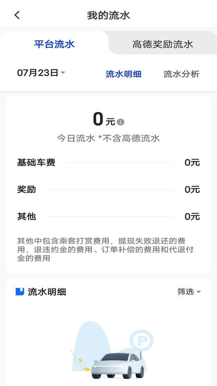 万峰畅行司机端app 万峰畅行司机端手机版