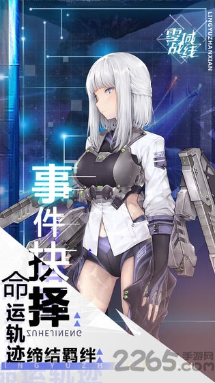 零域战线内测版 零域战线先行服下载