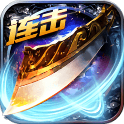 热血沙城传世服