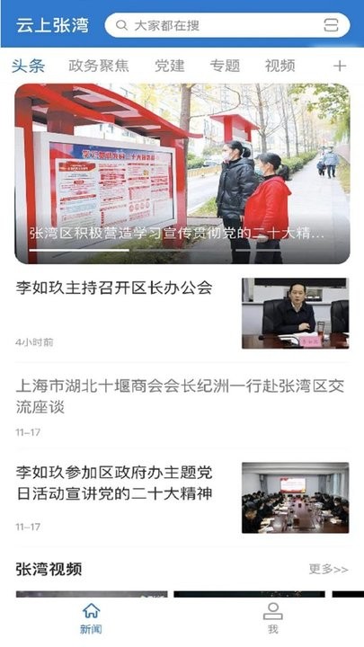 云上张湾官方版下载