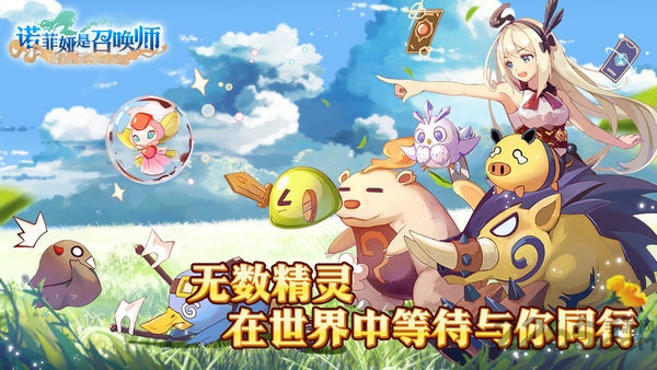 诺菲娅是召唤师最新版 代号诺菲娅是召唤师正式版