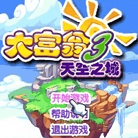 大富翁3最新版