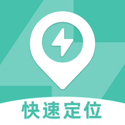 快速手机定位app