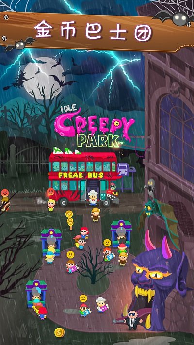 金币巴士团游戏下载