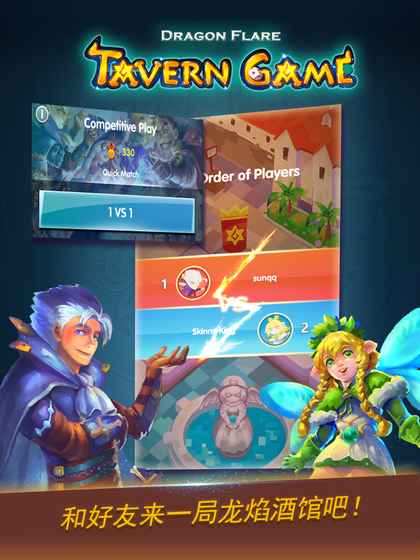 龙焰酒馆官方下载