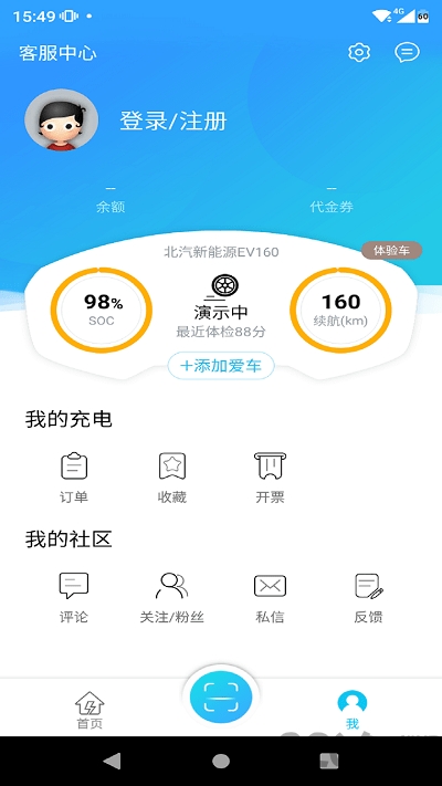 合肥充电客户端下载