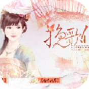 挽歌传橙光游戏